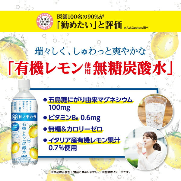 【訳あり】【キズ・へこみ有り】【送料無料】Dydo ダイドー 和ノチカラ 有機レモン使用炭酸水 500ml×24本ダイドー 栄養機能食品 和のチカラ 健康 サポート レモン 炭酸水 マグネシウム アクスドクター 無糖
