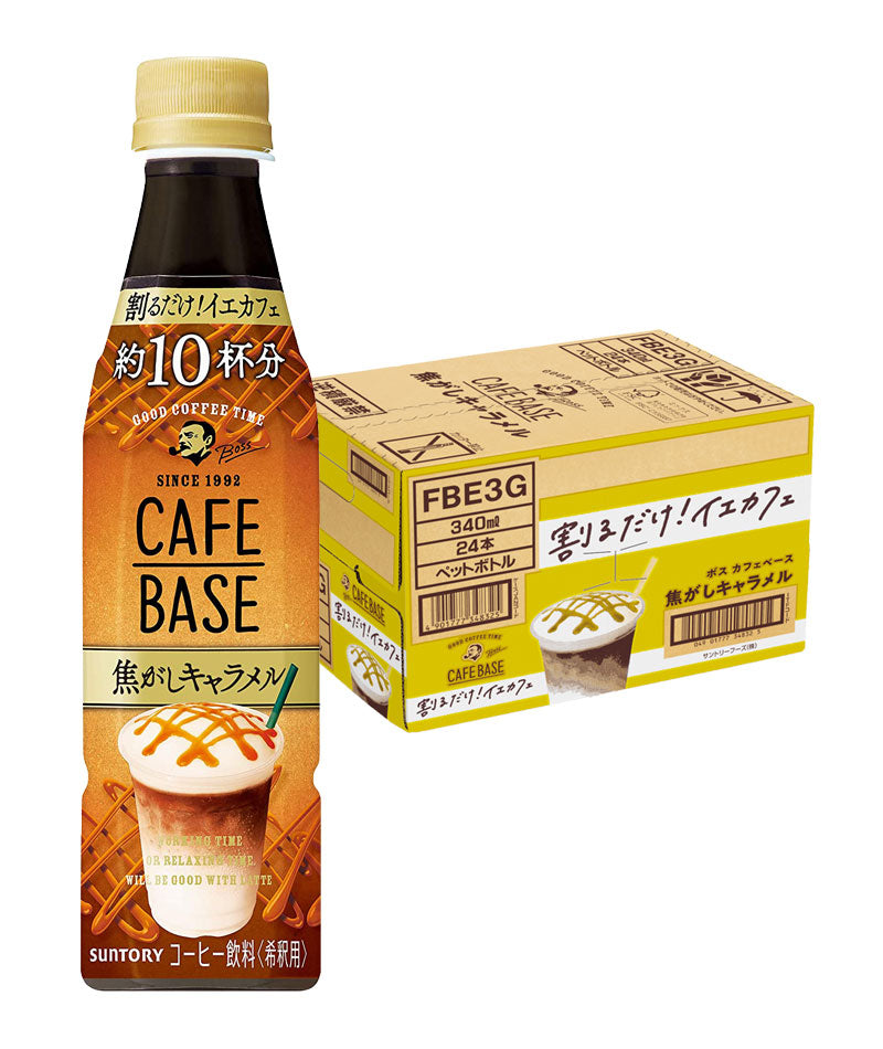 【送料無料】【ケース販売】サントリー ボス BOSS カフェベース 焦がしキャラメル 希釈用 340ml×24本