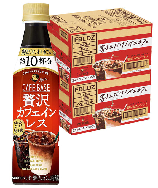 【送料無料】【ケース販売】サントリー ボス BOSS カフェベース 甘さ控えめ 贅沢カフェインレス 希釈用 340ml×48本