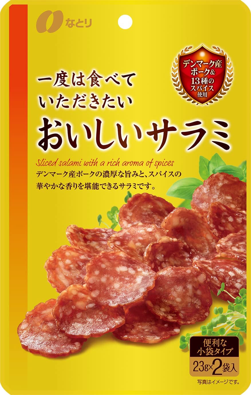 【送料無料】【ネコポス便】なとり 一度は食べていただきたいおいしいサラミ 46g×3個
