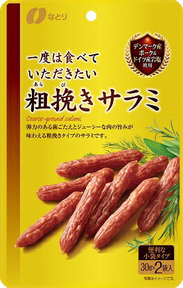 【送料無料】【ネコポス便】なとり 一度は食べていただきたい 粗挽きサラミ 60g×3個