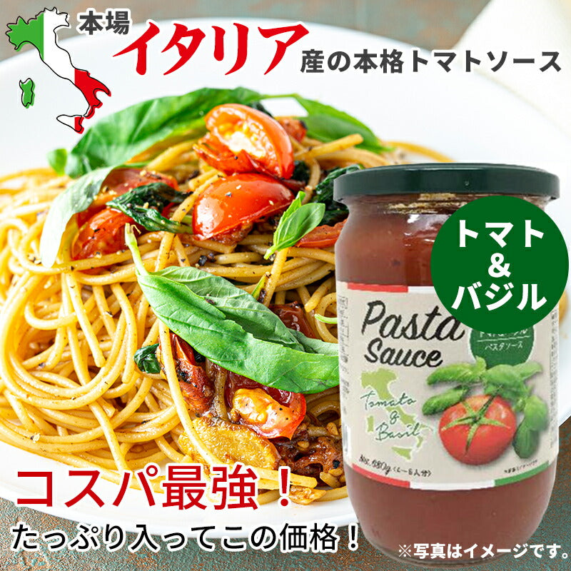 【送料無料】パスタソース トマト&バジル 680g×3個