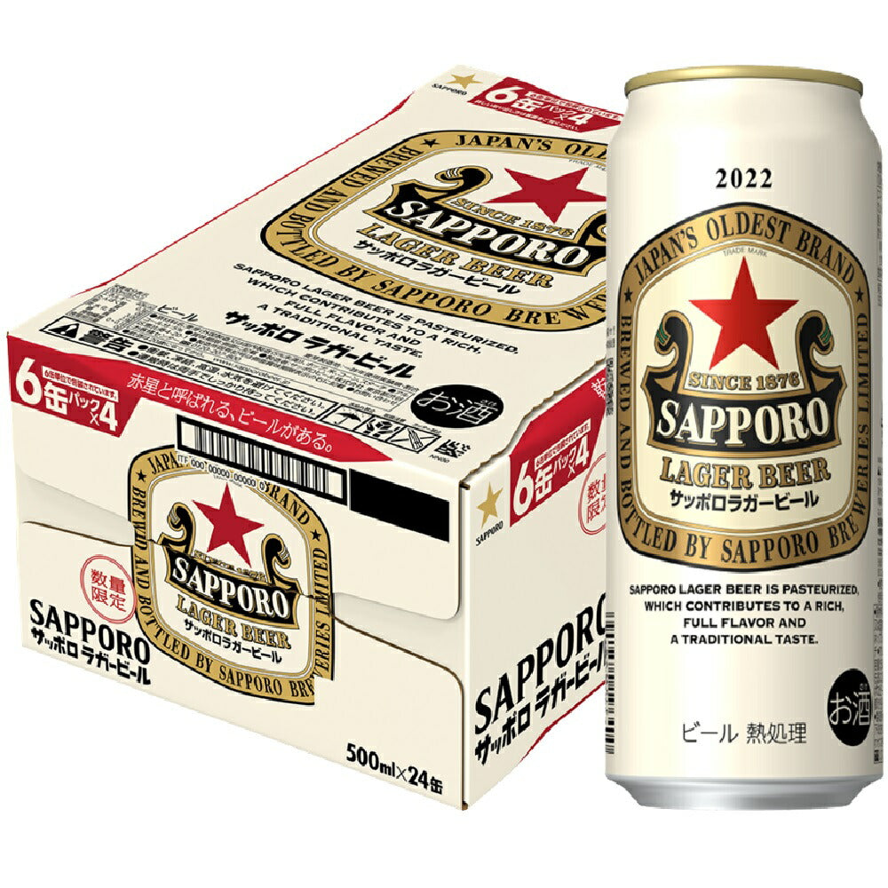 【訳あり】【キズ・へこみ有り】【送料無料】 サッポロ ラガービール 500ml×24本【北海道・沖縄県・東北・四国・九州地方は必ず送料がかかります】