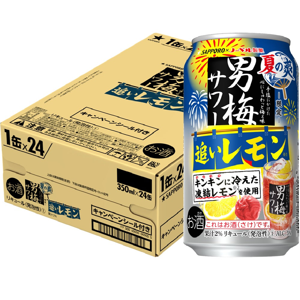 【送料無料】 サッポロ 男梅サワー 追いレモン 夏の爽350ml×1ケ−ス/24本 【北海道・東北・四国・九州・沖縄県は必ず送料がかかります】