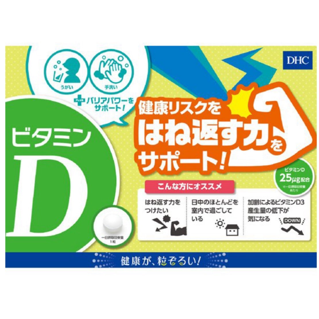 【おまけ付き！】DHC ディーエイチシー ビタミンD 60日分 サプリメント