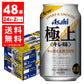 【先着順！数量限定500円クーポン取得可】【送料無料】【新ジャンル】アサヒ 極上〈キレ味〉 350ml×2ケース【北海道・沖縄県・東北・四国・九州地方は必ず送料が掛かります】