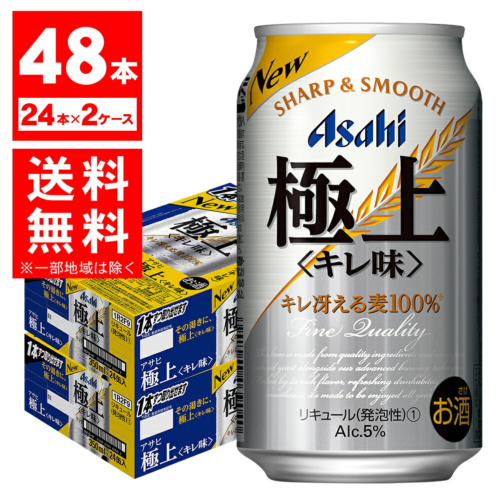 【送料無料】【新ジャンル】アサヒ 極上〈キレ味〉 350ml×3ケース【北海道・沖縄県・東北・四国・九州地方は必ず送料が掛かります】