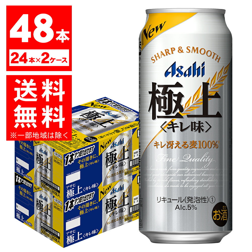 【送料無料】【新ジャンル】アサヒ 極上〈キレ味〉 500ml×2ケース【北海道・沖縄県・東北・四国・九州地方は必ず送料が掛かります】