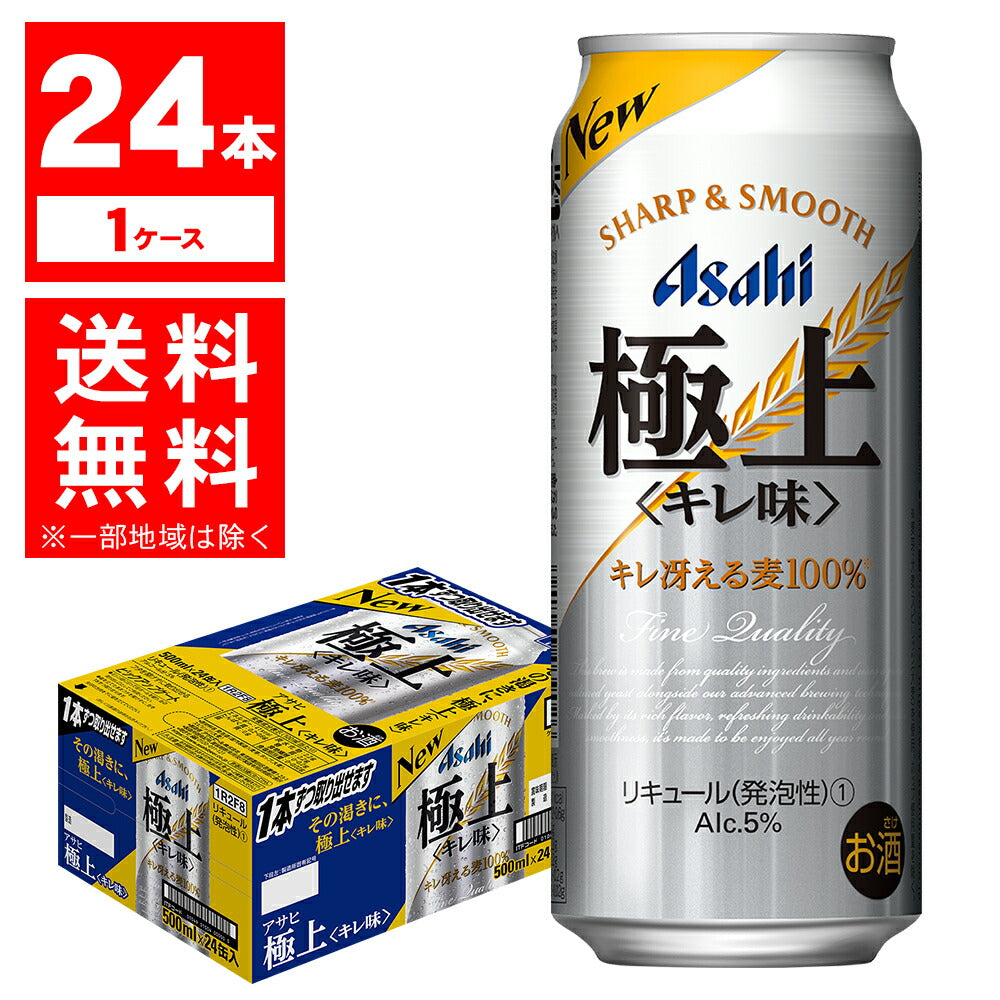 【送料無料】【新ジャンル】アサヒ 極上〈キレ味〉 500ml×24本/1ケース【北海道・沖縄県・東北・四国・九州地方は必ず送料が掛かります】