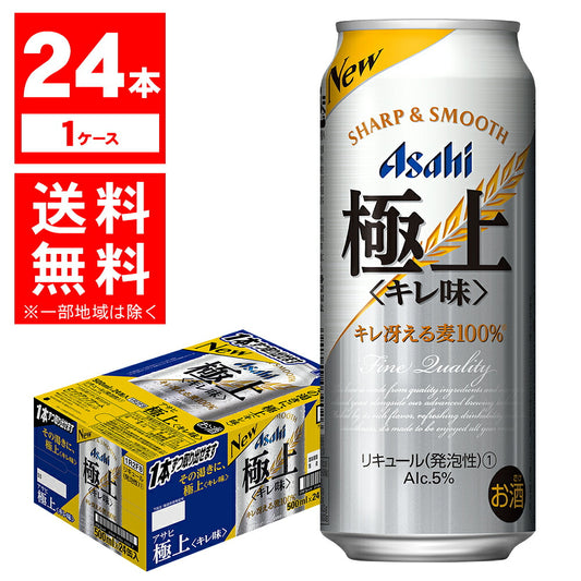 【送料無料】【新ジャンル】アサヒ 極上〈キレ味〉 500ml×24本/1ケース【北海道・沖縄県・東北・四国・九州地方は必ず送料が掛かります】