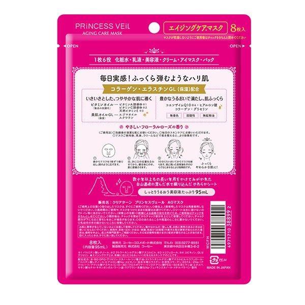 【おまけ付き！】クリアターン プリンセスヴェール エイジングケアマスク 8枚