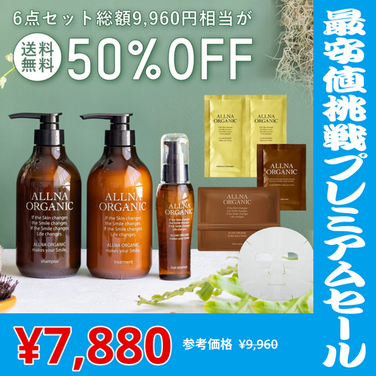 【最安値挑戦プレミアムセール】【 福袋 2022 数量限定 】 ALLNA ORGANIC オルナ オーガニックネタバレ お得 福袋 コスメ 福袋 レディース メンズ【超シェア買い祭】【超目玉】