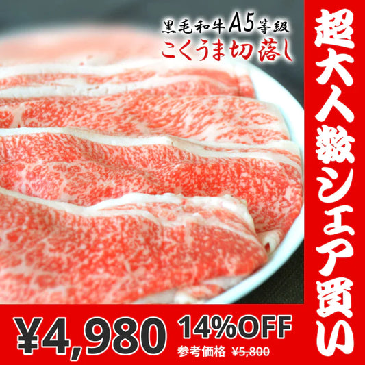 【100人シェア買い】黒毛和牛 A5等級 こくうま霜降り 切り落とし メガ盛 800g (200g×4）【超シェア買い祭】【超目玉】
