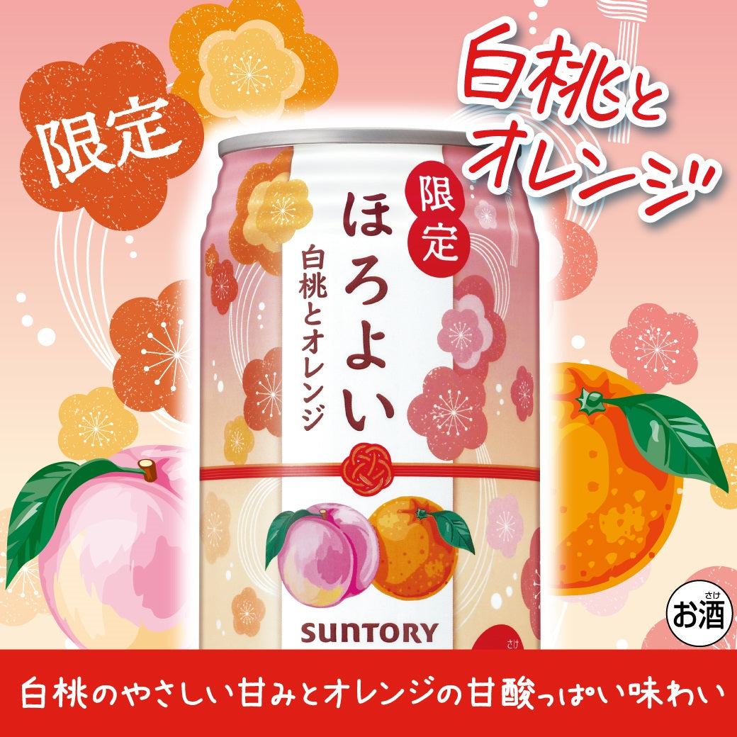【送料無料サントリー ほろよい 白桃とオレンジ 350ml×3ケース/72本【北海道・東北・四国・九州地方は別途送料がかかります】