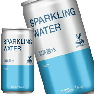 神戸居留地 スパークリングウォーター [強炭酸水] 190ml缶×60本［30本×2箱］［賞味期限：3ヶ月以上］北海道、沖縄、離島は送料無料対象外［送料無料］【8月12日出荷開始】