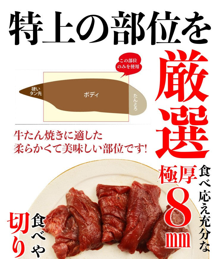 【超得ハイパーSALE】仙台名物熟成厚切り牛タン 500g4～5人前 11～12枚入 牛たん仙台名物 スライス【特産品・ご当地特集】