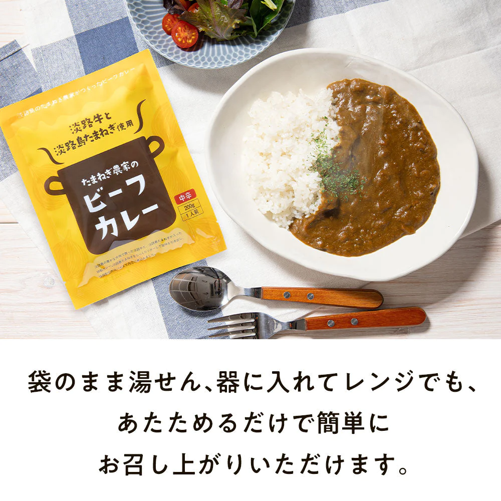 ２００g×20個（中辛） 淡路島たまねぎと淡路牛のカレー【特産品・ご当地特集】