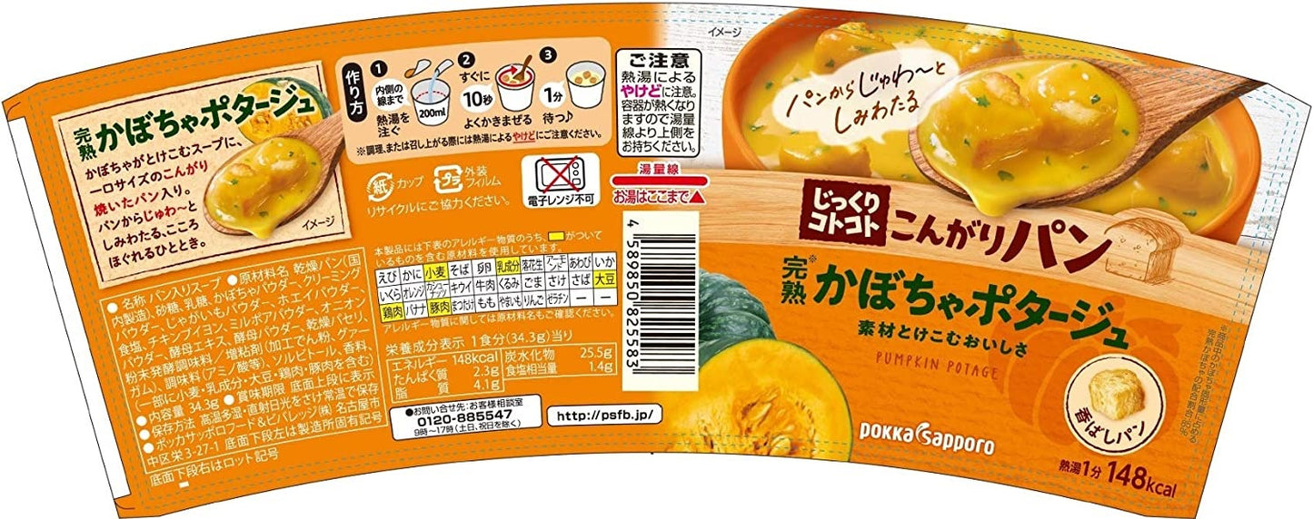 【送料無料】ポッカサッポロ じっくりコトコト こんがりパン 完熟かぼちゃポタージュ カップ 34.3g×18個