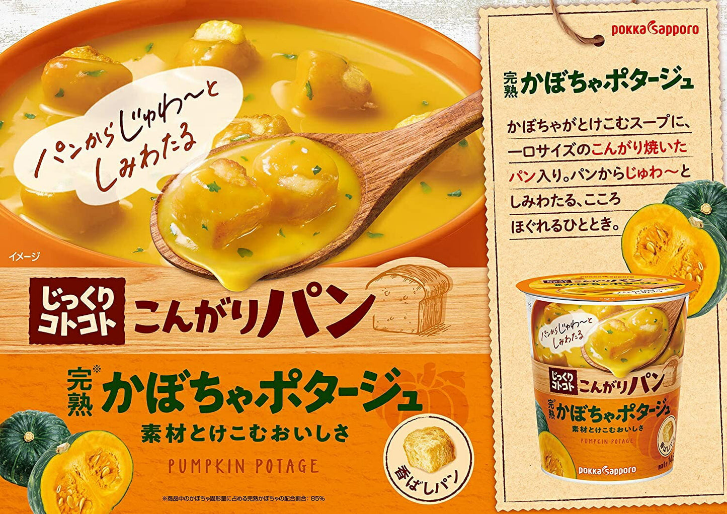 【送料無料】ポッカサッポロ じっくりコトコト こんがりパン 完熟かぼちゃポタージュ カップ 34.3g×24個