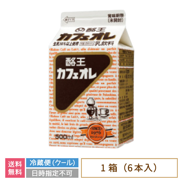 【3人シェア買いでお得】酪王カフェオレ 500ml 6本セット (クール便)