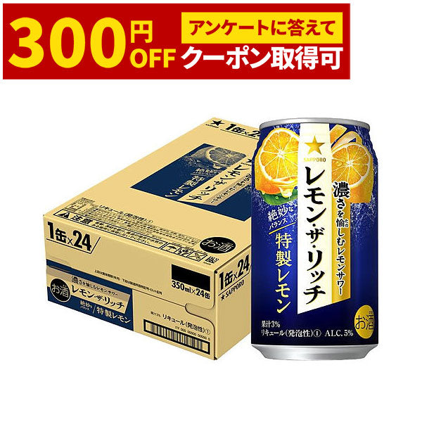 【送料無料】サッポロ レモン・ザ・リッチ 特製レモン 350ml×3ケース/72本【北海道・沖縄県・東北・四国・九州地方は必ず送料が掛かります】