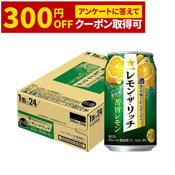 【送料無料】サッポロ レモン・ザ・リッチ 苦旨レモン 350ml×3ケース/72本【北海道・沖縄県・東北・四国・九州地方は必ず送料が掛かります】