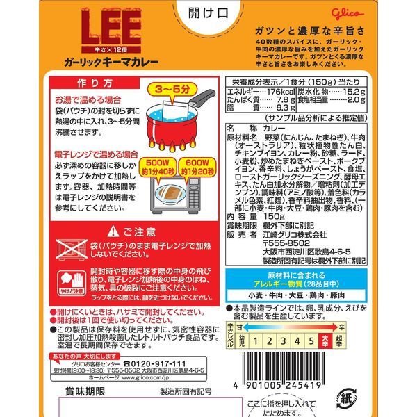 【おまけ付き！】 江崎グリコ LEEガーリックキーマカレー辛さ×12倍