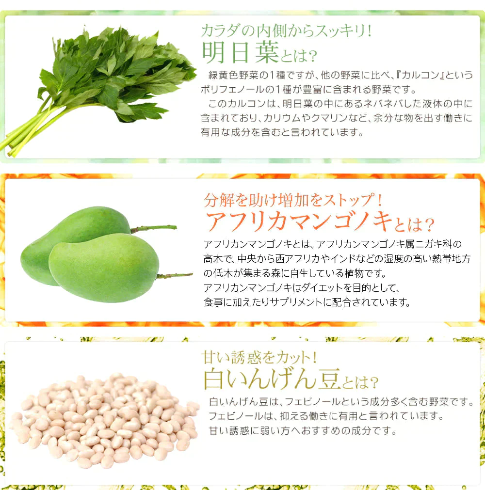 【スーパー在庫処分】明日葉＆アフリカマンゴノキエキス＆白いんげん豆エキス≪約1ヶ月分≫サプリメント ダイエット サプリ燃焼系 ダイエット セール  エラグ酸