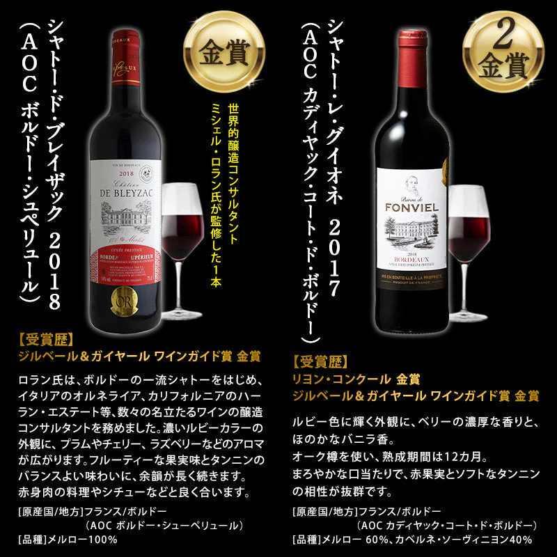 格上産地 クワトロ金賞入り 合計35冠 全部 金賞ボルドー 赤ワイン 12本セット［常温］【1〜2営業日以内に出荷】 [W][S]