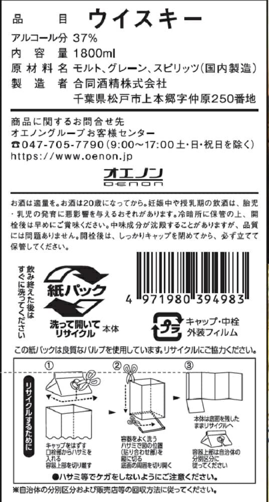 【送料無料】合同酒精 ウィスキー 香薫 KOH-KUN 37度 1800ml 1.8L×12本【北海道・東北・四国・九州・沖縄県は別途送料がかかります】