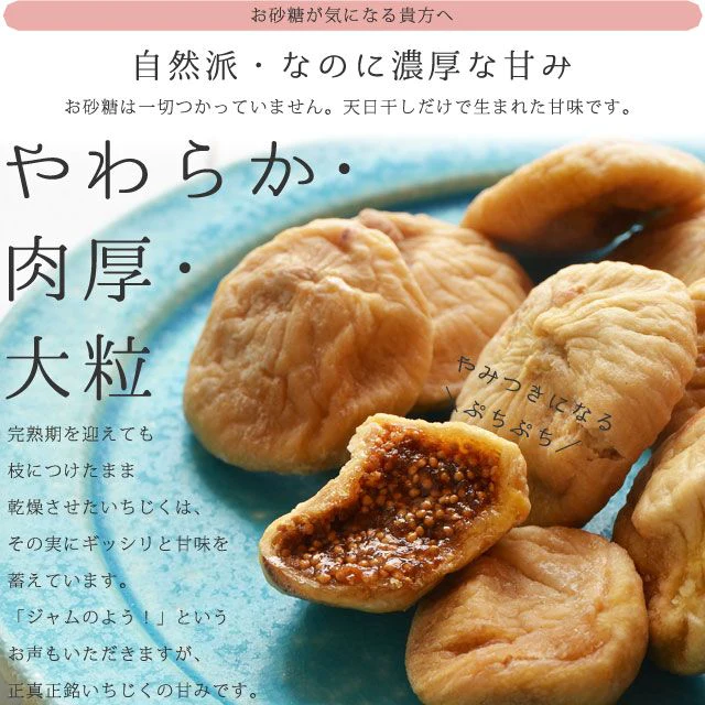 大粒ドライいちじく　700g 　砂糖不使用 ドライフルーツ 送料無料【ゲリラセール】