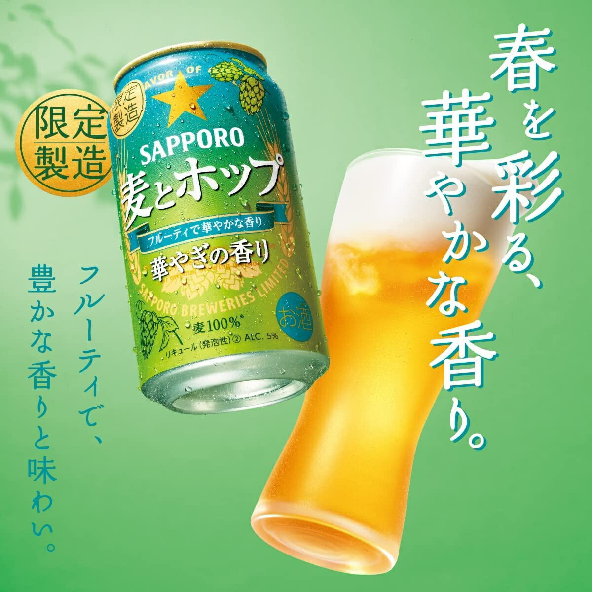 【送料無料】サッポロ 麦とホップ 華やぎの香り 350ml×1ケース/24本【北海道・東北・四国・九州・沖縄県は別途送料がかかります】