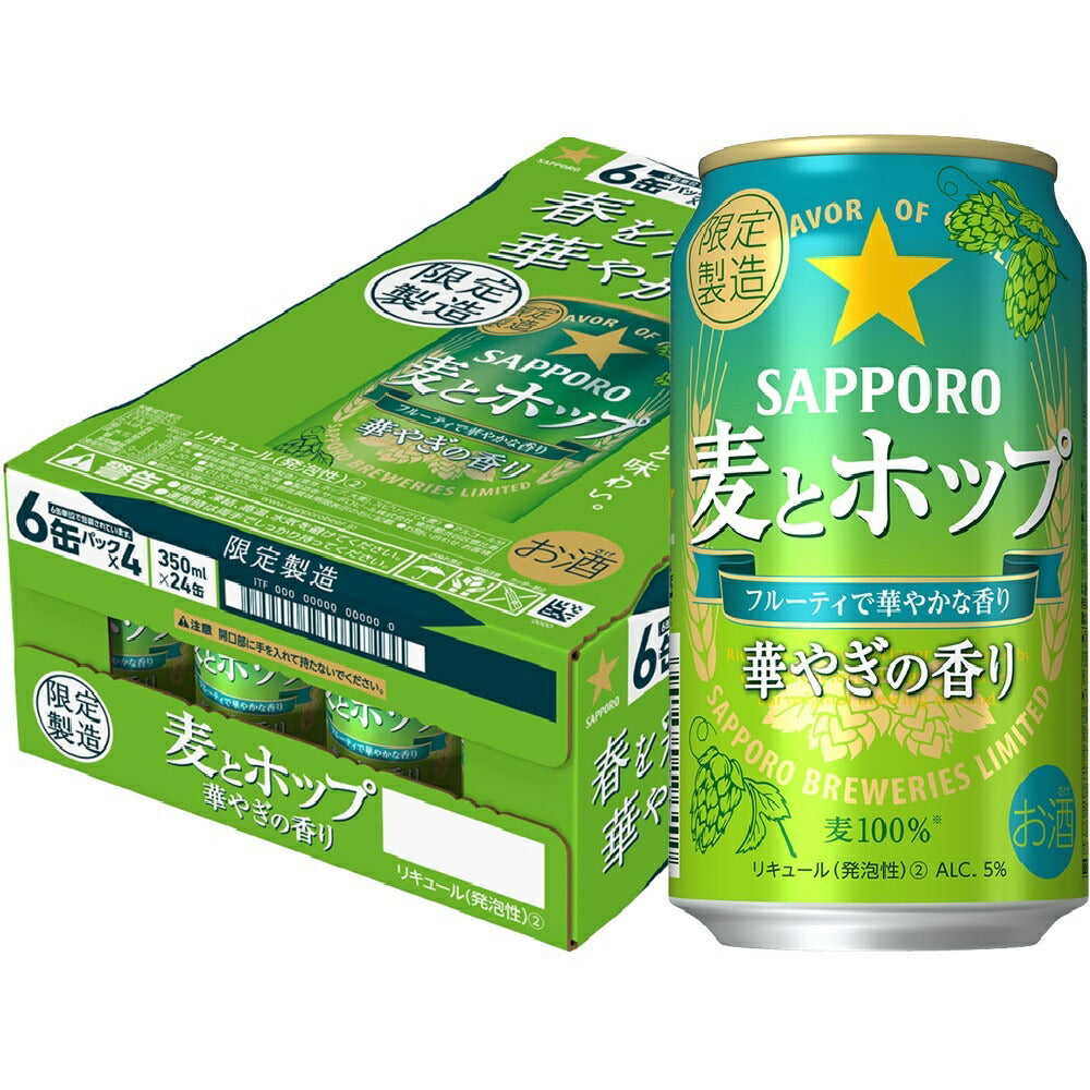 【送料無料】サッポロ 麦とホップ 華やぎの香り 350ml×1ケース/24本【北海道・東北・四国・九州・沖縄県は別途送料がかかります】