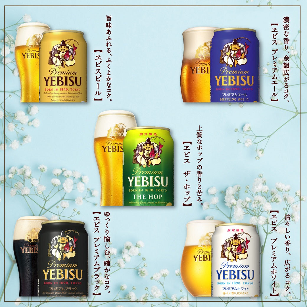 【送料無料】サッポロ エビス 5種セット 22 YPV3DEC 1セット 詰め合わせ セットお中元 ビール ギフト プレゼント 飲み比べ 御中元 御歳暮　お得【冬ギフトとしての使用も可能】