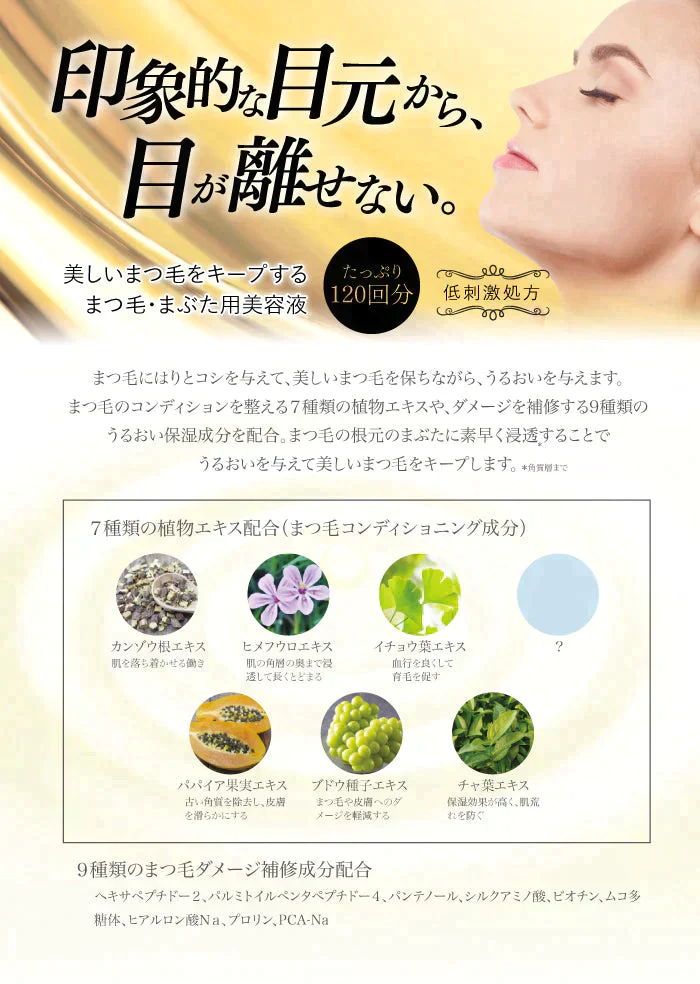 まつげ美容液