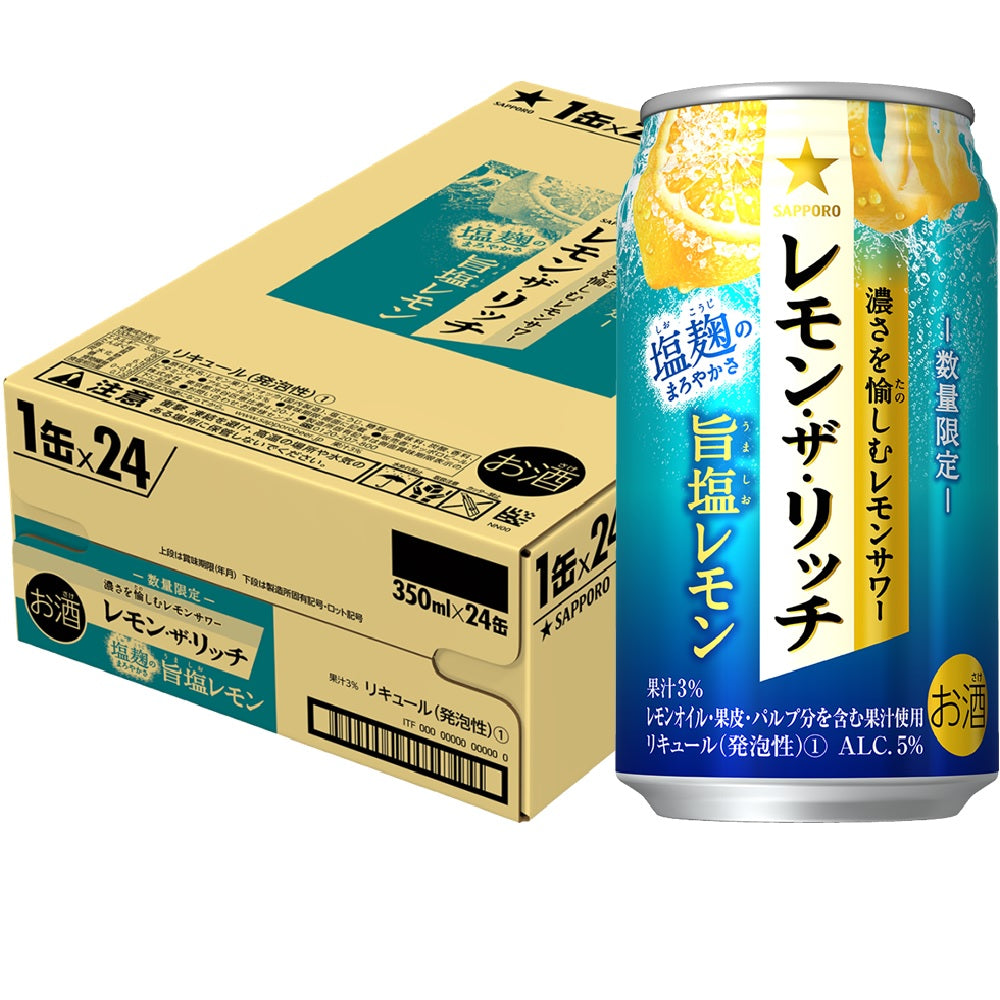 【送料無料】サッポロ レモン・ザ・リッチ 旨塩レモン 350ml×24本【北海道・東北・四国・九州・沖縄県は別途送料がかかります】