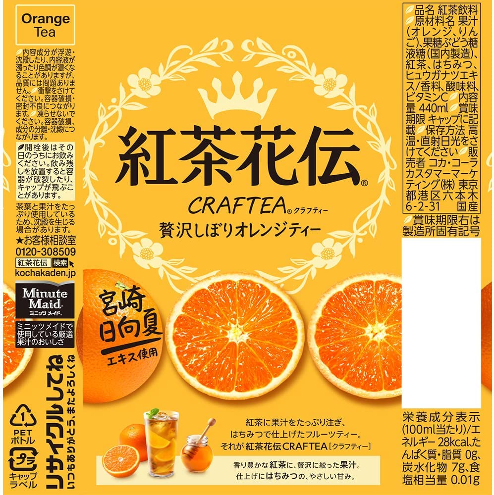 【送料無料】コカ コーラ 紅茶花伝 クラフティー 贅沢しぼり オレンジティー 440ml×2ケース/48本
