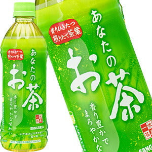 サンガリア あなたのお茶 500mlPET×48本［24本×2箱］［賞味期限:4ヶ月以上］北海道、沖縄、離島は送料無料対象外［送料無料］【5?8営業日以内に出荷】