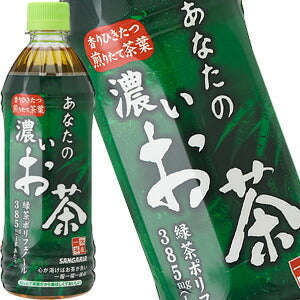 サンガリア あなたの濃いお茶 500mlPET×48本［24本×2箱］［賞味期限:4ヶ月以上］北海道、沖縄、離島は送料無料対象外［送料無料］【5?8営業日以内に出荷】
