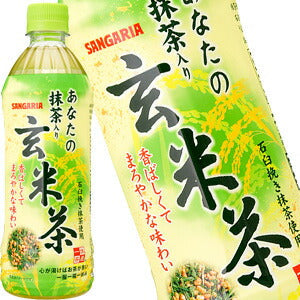 サンガリア あなたの玄米茶 500mlPET×24本［賞味期限:4ヶ月以上］北海道、沖縄、離島は送料無料対象外［送料無料］【5?8営業日以内に出荷】