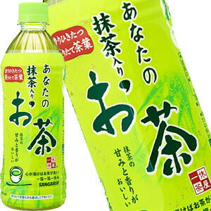 サンガリア あなたの抹茶入りお茶 500mlPET×24本［賞味期限:4ヶ月以上］北海道、沖縄、離島は送料無料対象外［送料無料］【5?8営業日以内に出荷】