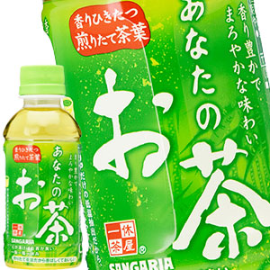 サンガリア あなたのお茶 200mlPET×90本［30本×3箱］［賞味期限:4ヶ月以上］北海道、沖縄、離島は送料無料対象外［送料無料］【5?8営業日以内に出荷】
