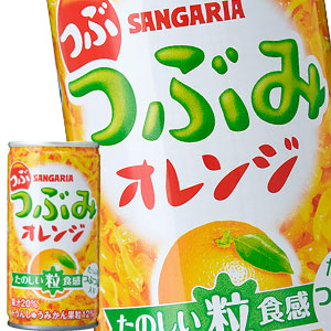 サンガリア つぶみ オレンジ 190g缶×90本［30本×3箱］［賞味期限:4ヶ月以上］北海道、沖縄、離島は送料無料対象外［送料無料］【5?8営業日以内に出荷】