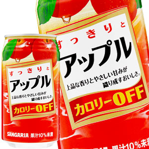 サンガリア すっきりとアップル 350g缶×48本［24本×2箱］［賞味期限:4ヶ月以上］北海道、沖縄、離島は送料無料対象外［送料無料］【5?8営業日以内に出荷】