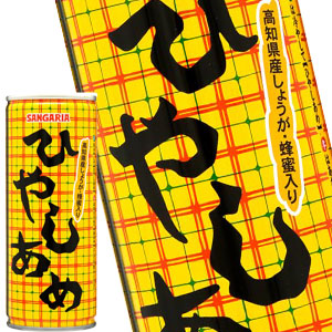 サンガリア ひやしあめ 250g缶×30本［賞味期限:4ヶ月以上］北海道、沖縄、離島は送料無料対象外［送料無料］【5〜8営業日以内に出荷】