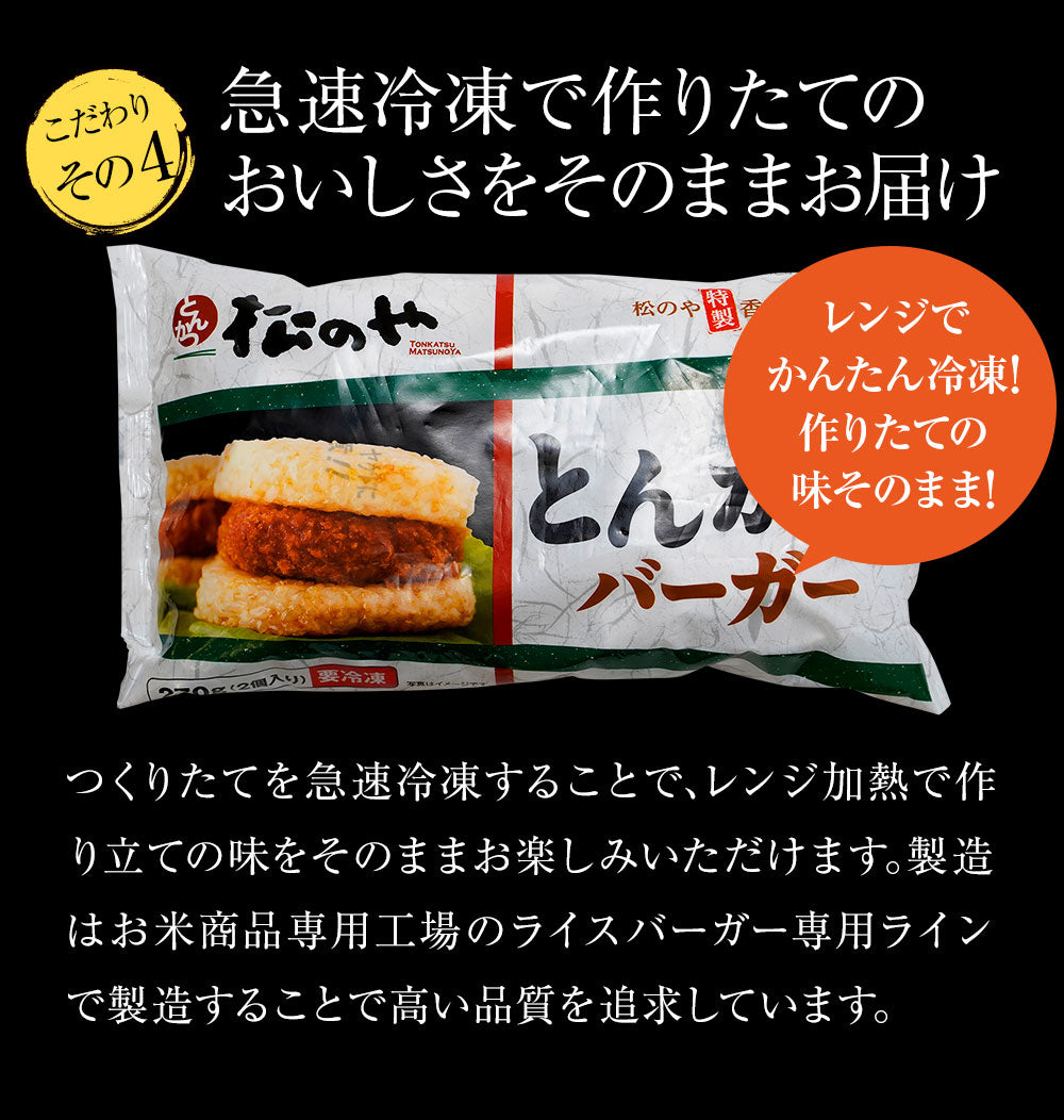 とんかつライスバーガー10個