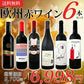 【送料無料】コスパ抜群！ 当店厳選 欧州赤ワイン 750ml×6本セット【北海道・東北・九州・四国・沖縄県は必ず送料が掛かります】