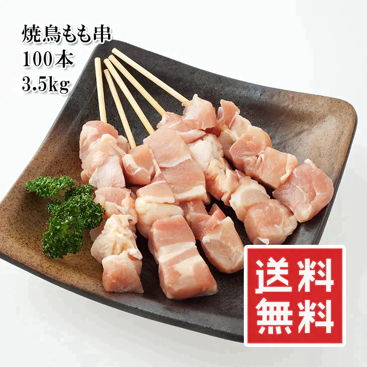【肉の日】超盛り 焼鳥もも串 100本 もも串 焼き鳥 20本ずつのパックで便利 解凍して焼いてください BBQ バーベキュー 鶏肉 もも肉 美味しい 送料無料 冷凍