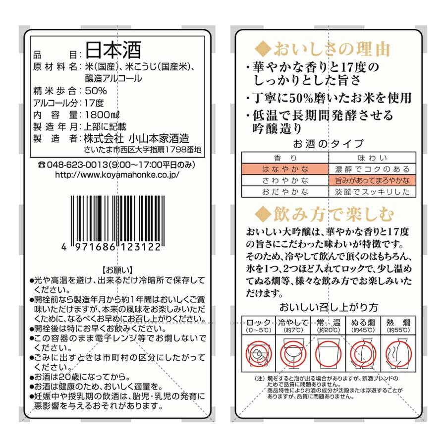 【送料無料】小山本家 おいしい大吟醸 パック 1800ml 1.8L×6本【北海道・東北・四国・九州・沖縄県は必ず送料がかかります】