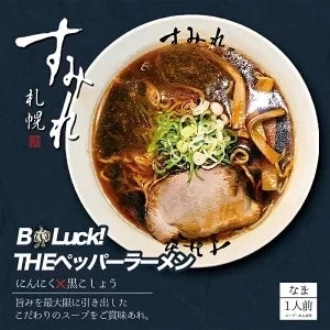 【北海道限定】【すみれ】【THEペッパーラーメン・つけ麺】1人前×各1袋【合計2袋】生麺 新千歳空港 お土産